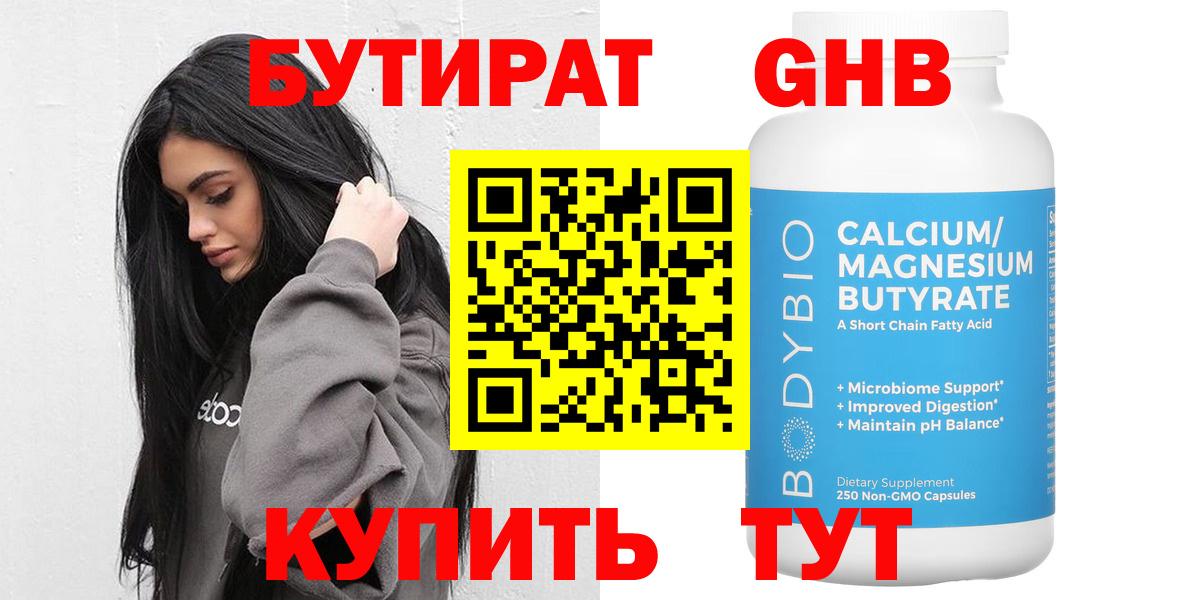 Дедовск  БУТИРАТ 99%  Бутират  Вход с VPN 