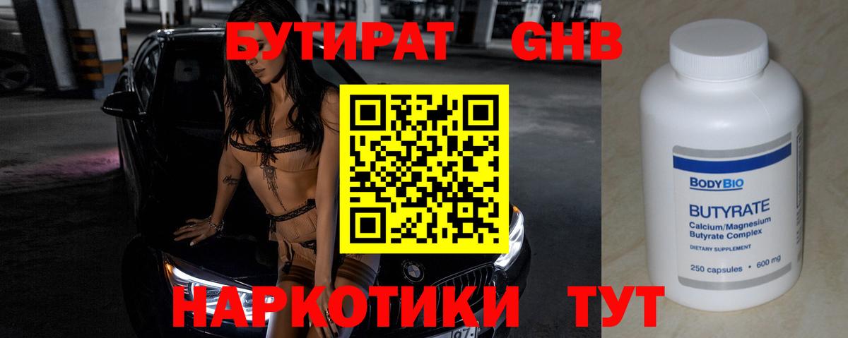 Бутират оксибутират Дедовск