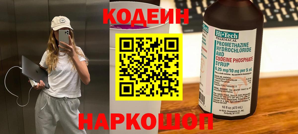 Кодеин Purple Drank  Вход с VPN  Дедовск 