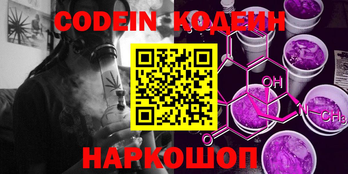 Codein Purple Drank Дедовск